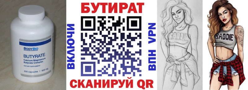 Бутират 1.4BDO  Тулун 